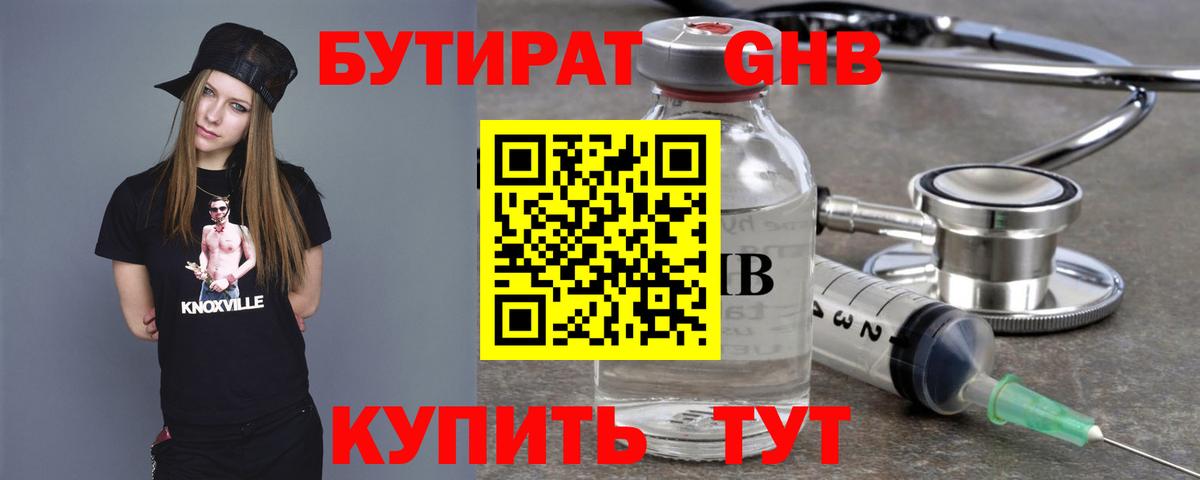 Бутират  БУТИРАТ 99%  Вход с VPN  Луховицы 