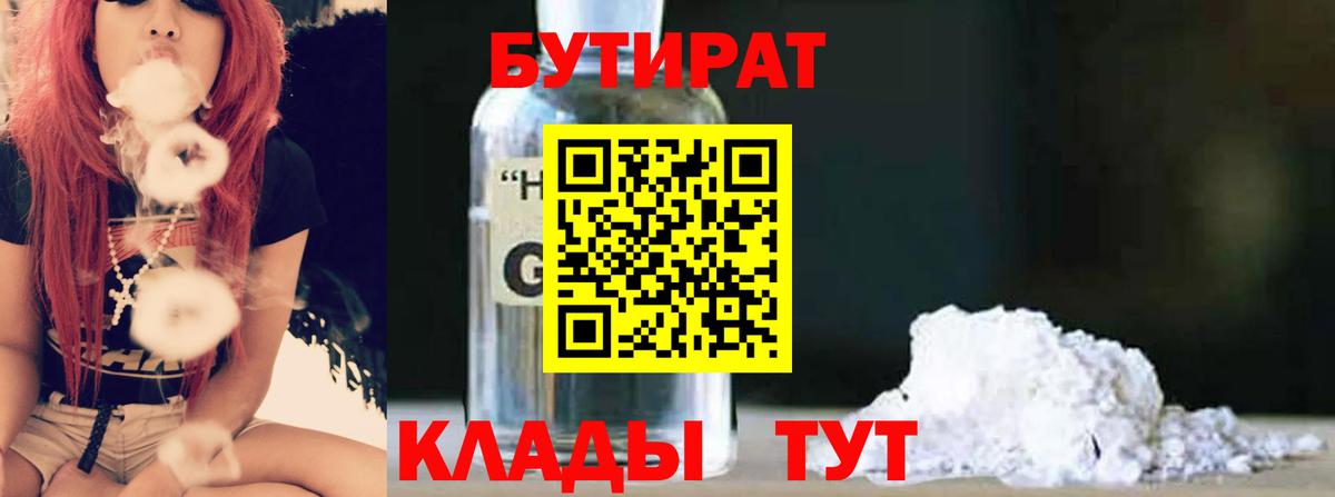 БУТИРАТ GHB Луховицы