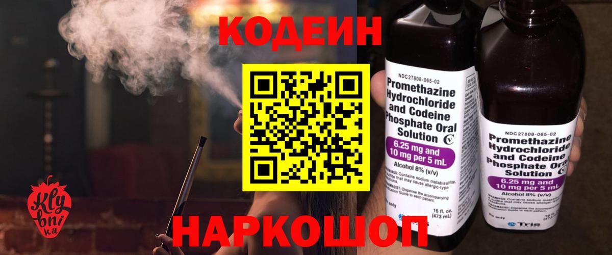 Кодеиновый сироп Lean напиток Lean (лин)  Вход с VPN  Кодеиновый сироп Lean Purple Drank  Луховицы 