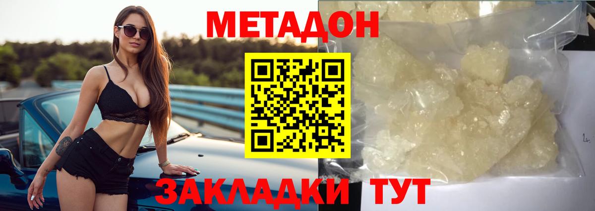 Метадон methadone Луховицы